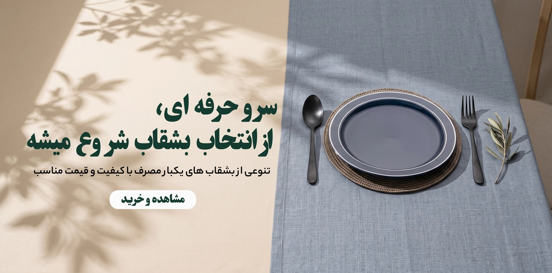 بشقاب