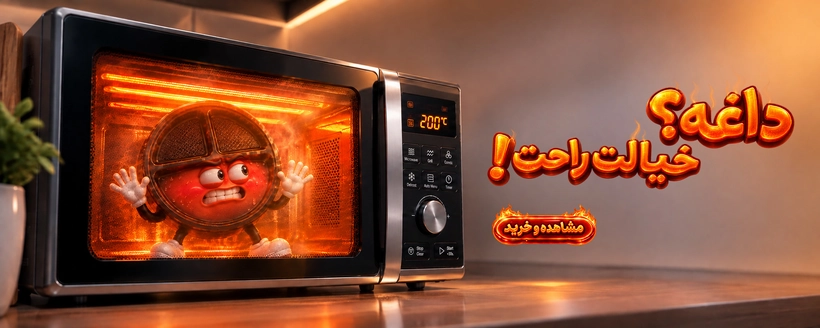 ظروف ماکروفری
