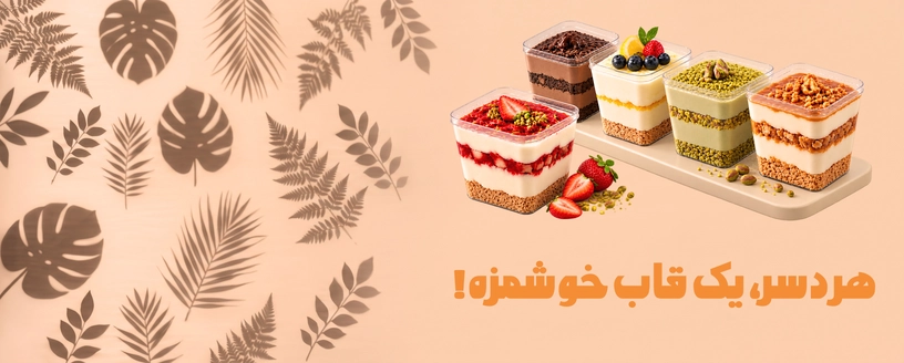 ظروف دسری
