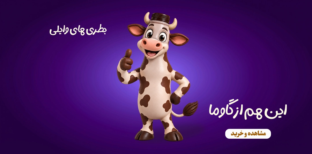 گاو بنفش